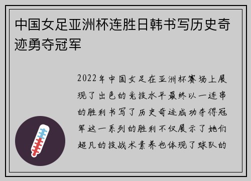 中国女足亚洲杯连胜日韩书写历史奇迹勇夺冠军